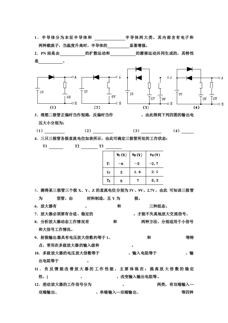 电工学电子技术第六版下册考试卷