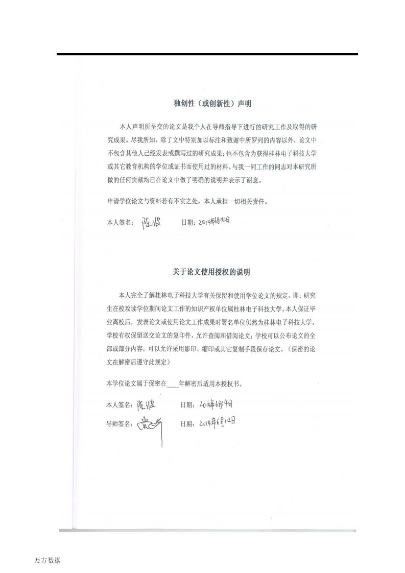 动力电池SOC估算的研究和实现