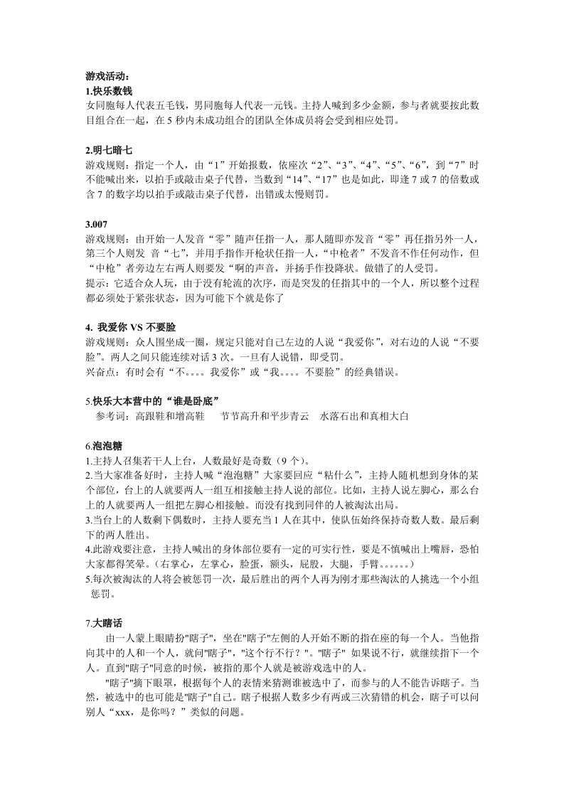 团建小游戏备选方案