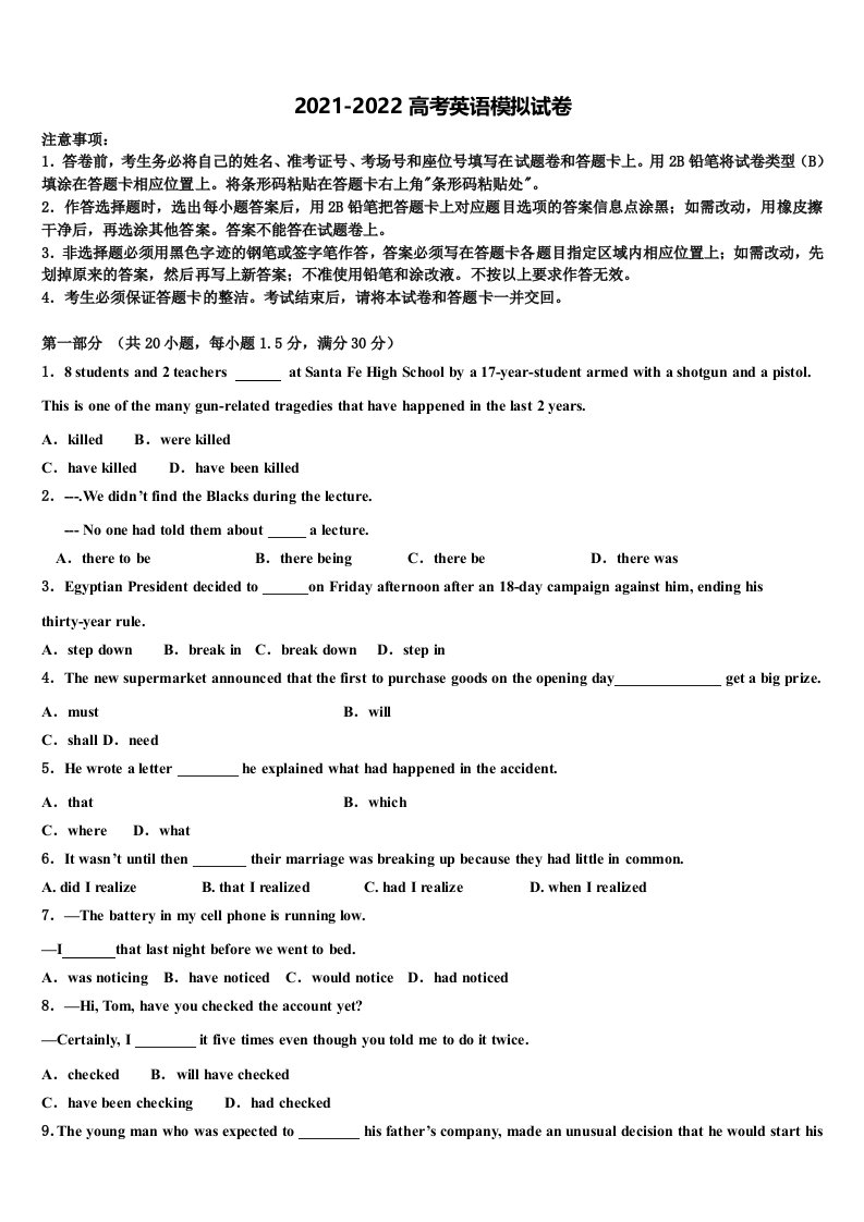 2021-2022学年三省三校（贵阳一中、云师大附中高三第二次模拟考试英语试卷含答案