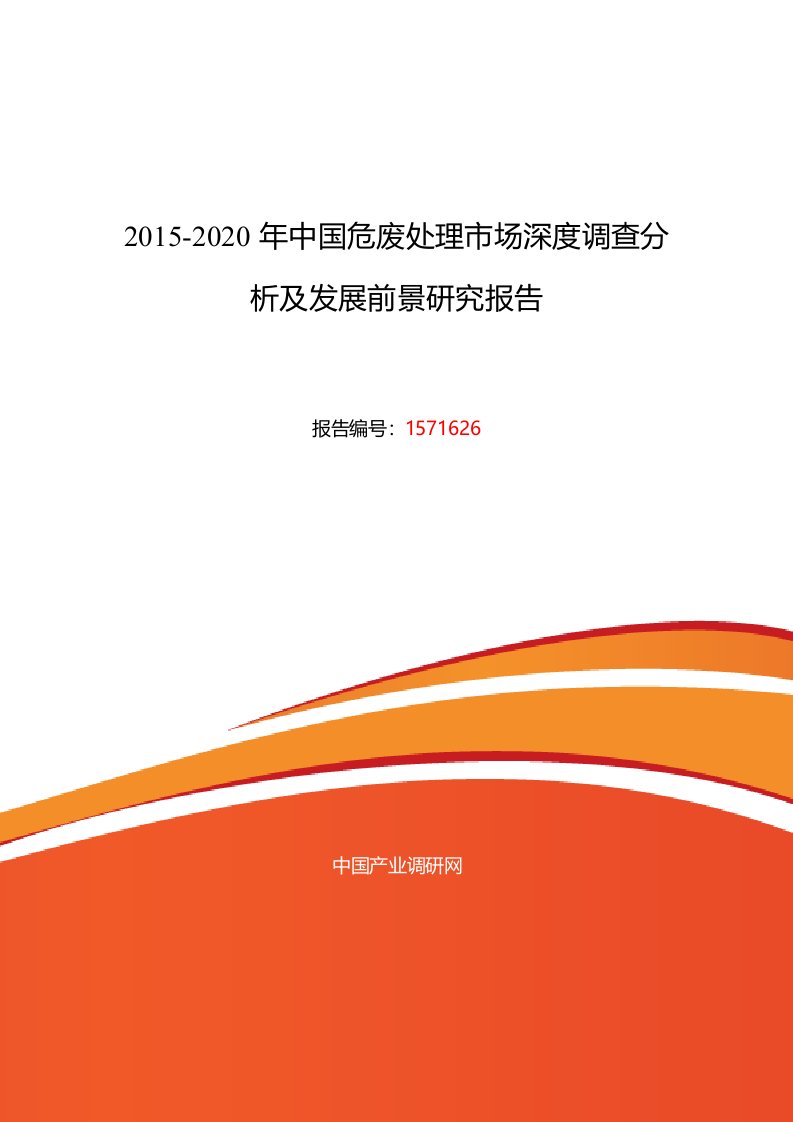 最新2022年危废处理发展现状及市场前景分析