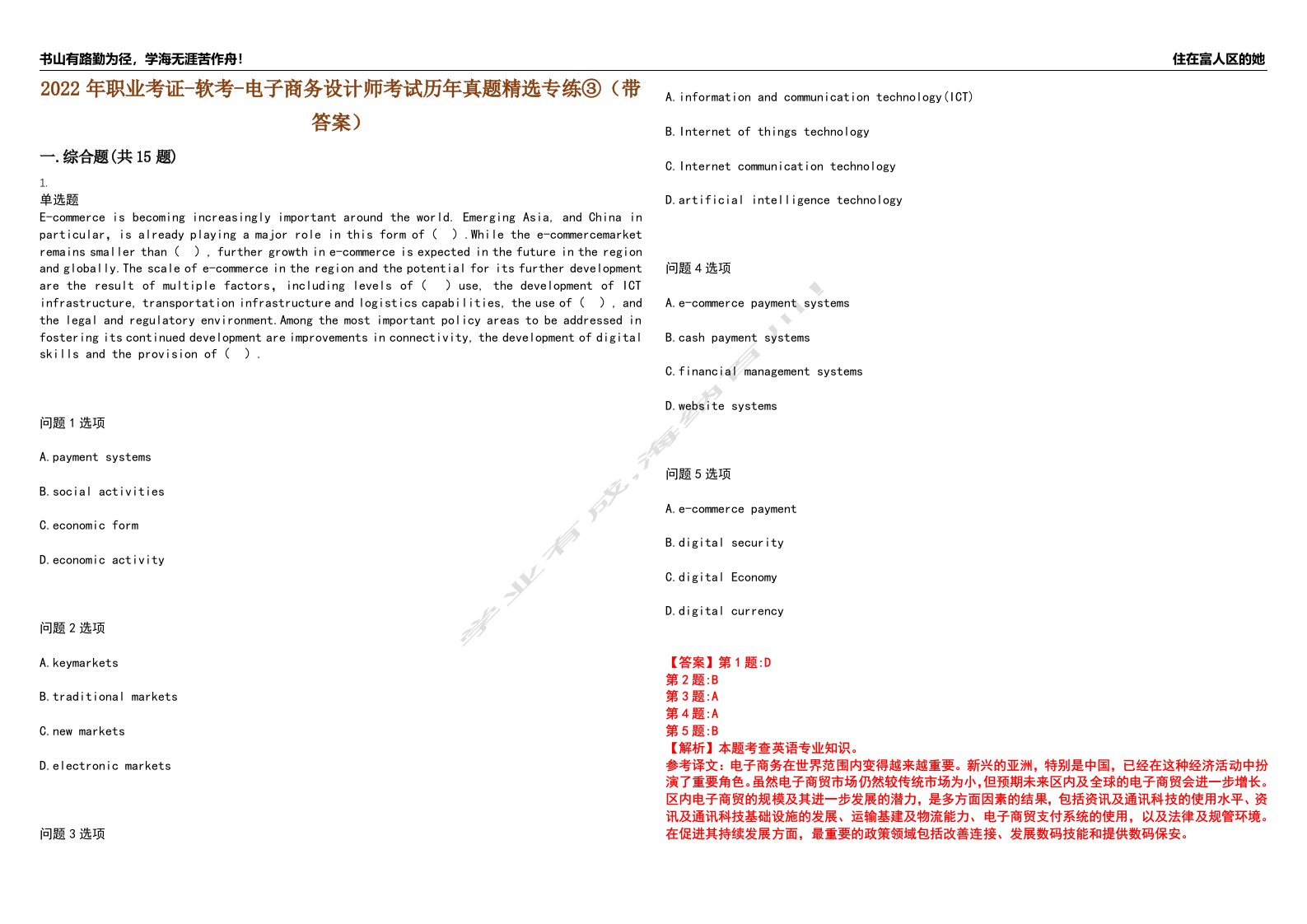 2022年职业考证-软考-电子商务设计师考试历年真题精选专练③（带答案）试卷号；100