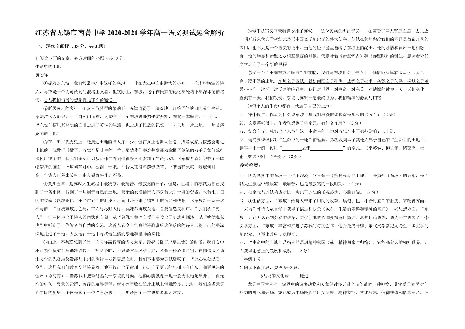 江苏省无锡市南菁中学2020-2021学年高一语文测试题含解析