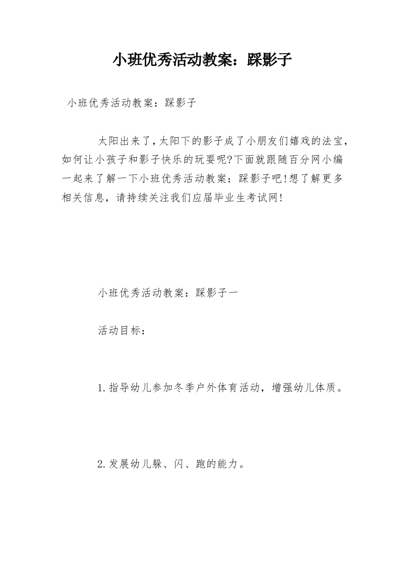 小班优秀活动教案：踩影子