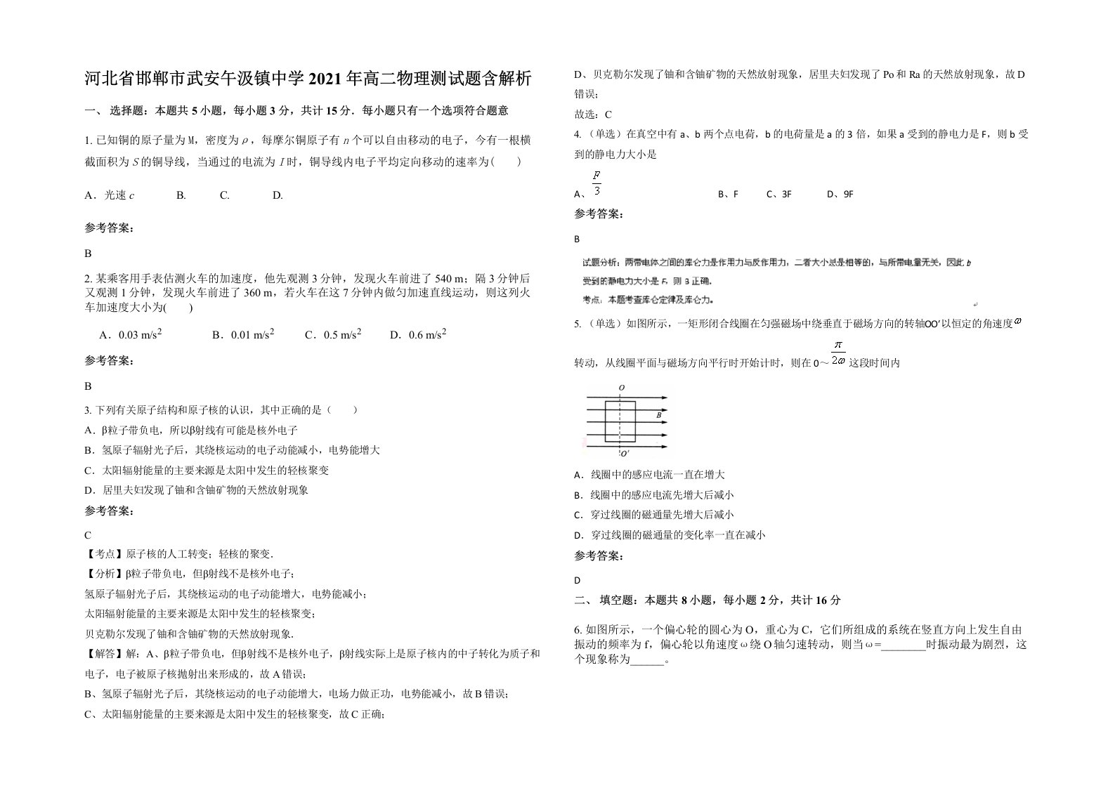 河北省邯郸市武安午汲镇中学2021年高二物理测试题含解析