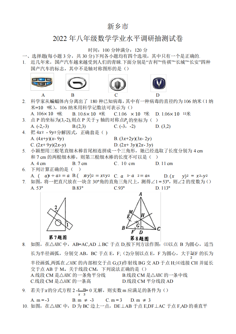 年级上学期期末学业水平调研抽测数学试卷