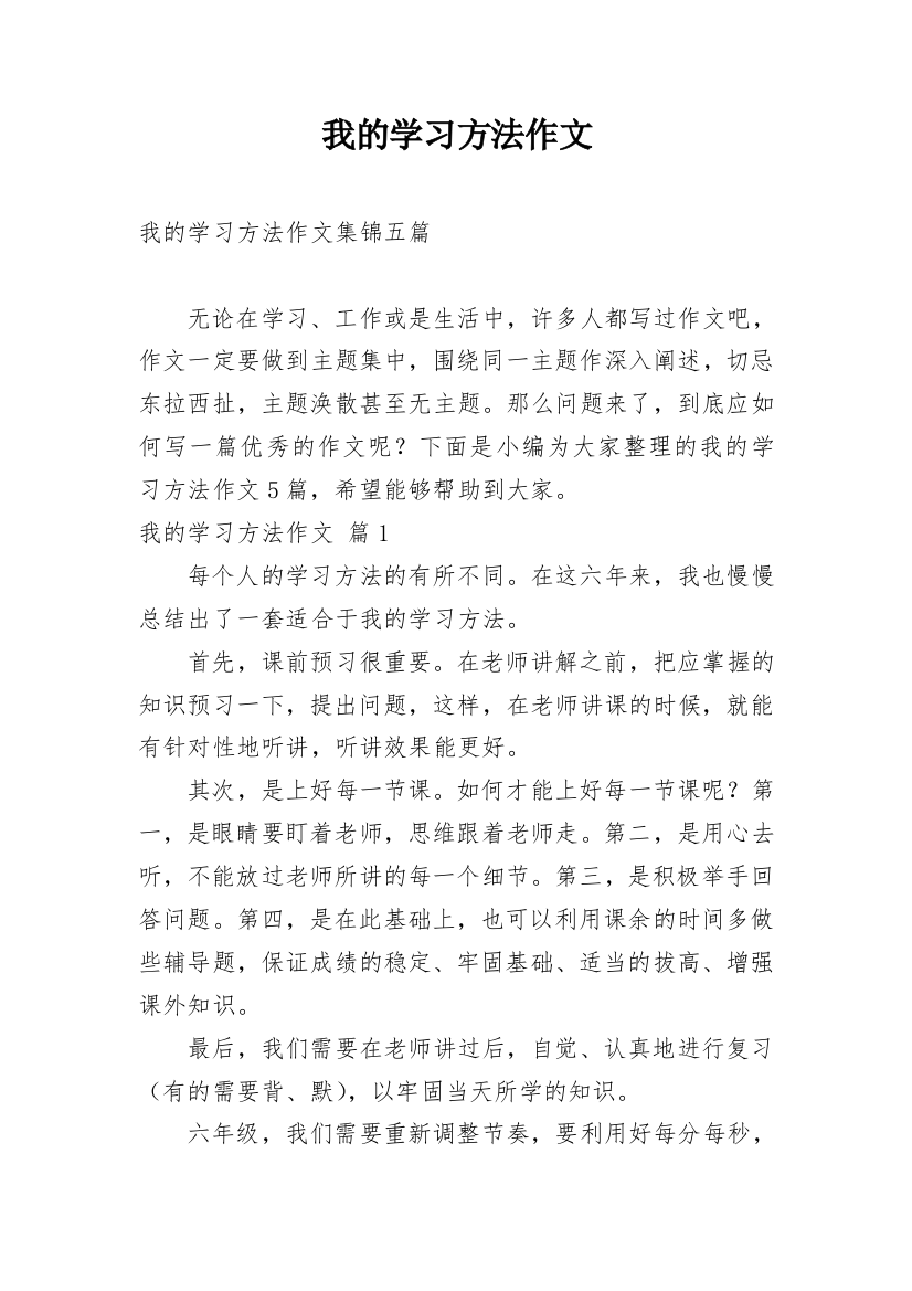 我的学习方法作文_51