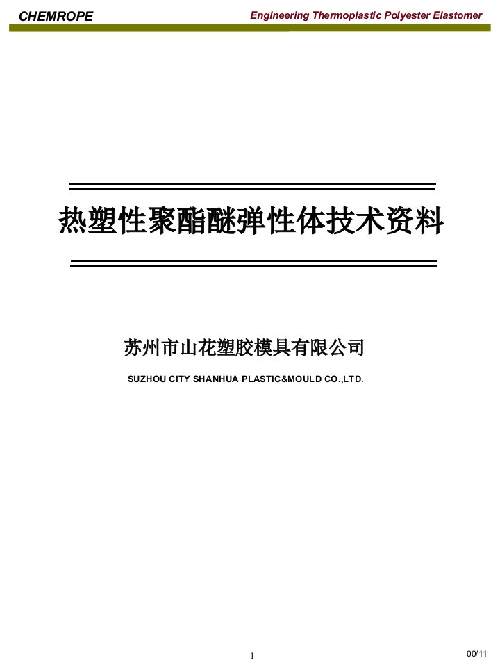 组合式不锈钢水箱技术标准及安装规范...70ppt课件