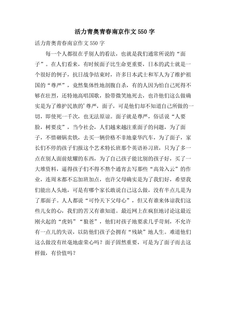 活力青奥青春南京作文550字