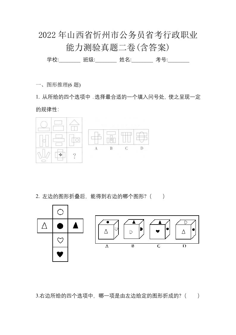 2022年山西省忻州市公务员省考行政职业能力测验真题二卷含答案