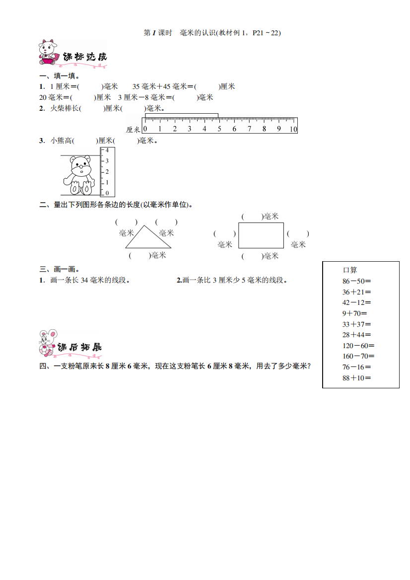 三年级数学上册第3单元第1课时毫米的认识练习题