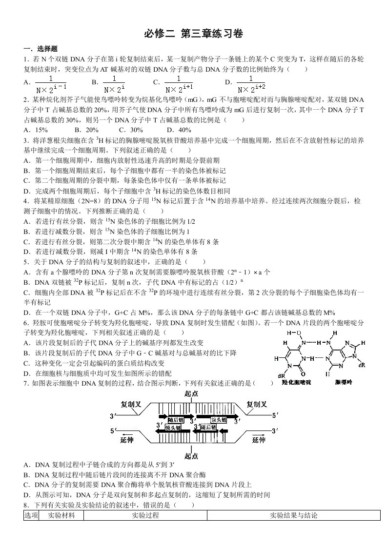 高中生物必修二第三章练习卷