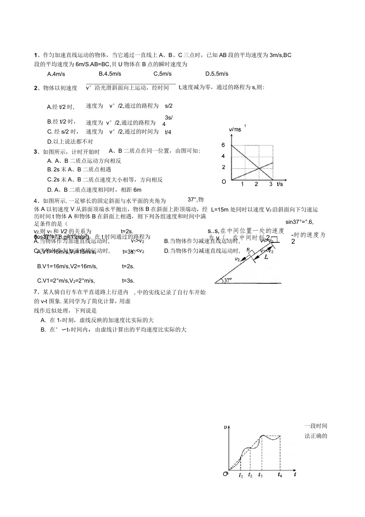 江苏省届高三物理选择题专题突破(6)