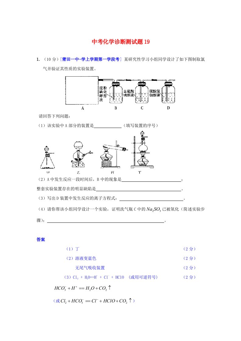 中考化学诊断测试题19