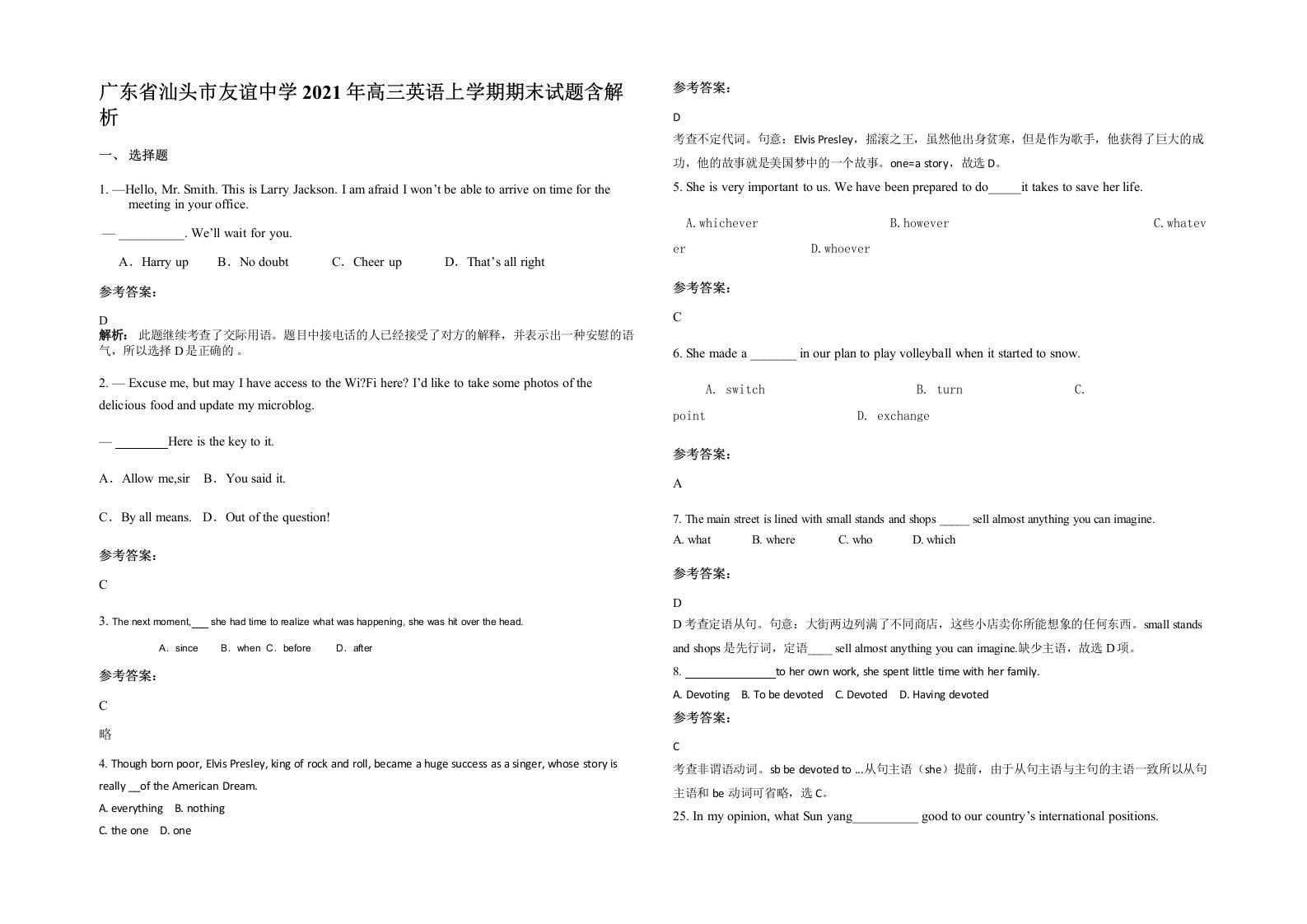 广东省汕头市友谊中学2021年高三英语上学期期末试题含解析