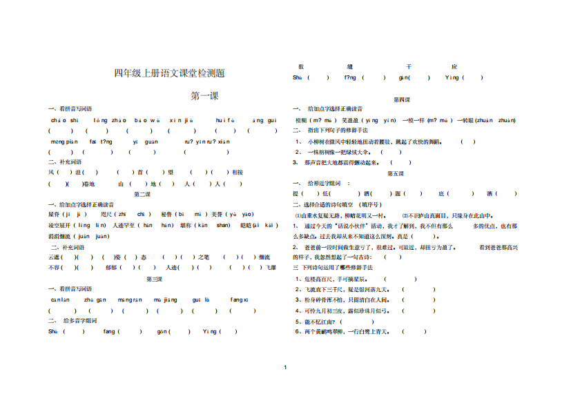 四年级上册全套语文练习题