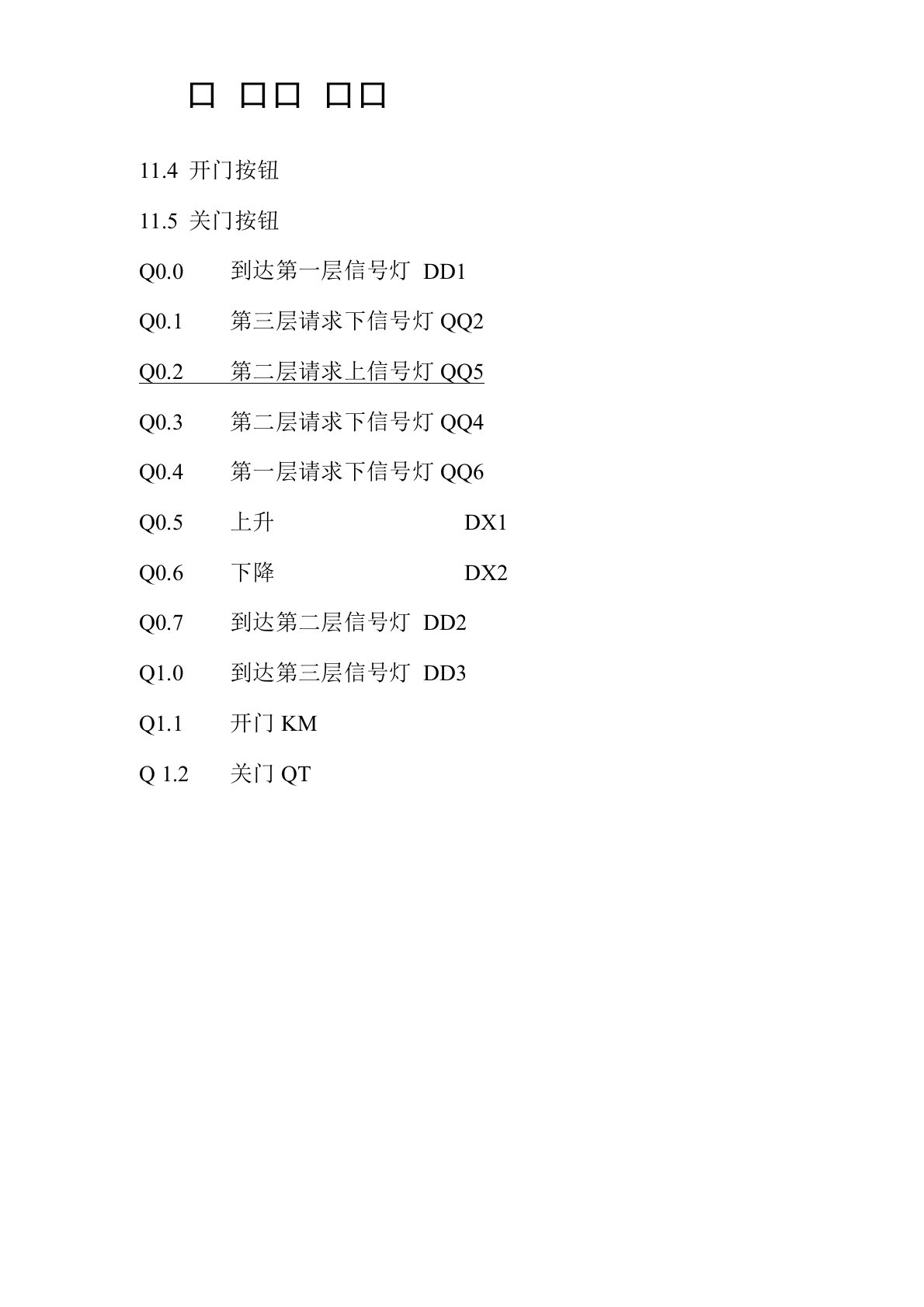 PLC三层电梯课程设计梯形图西门子