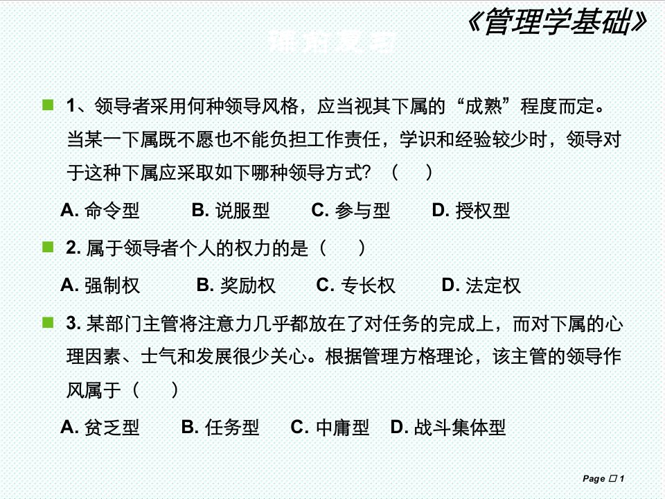 激励与沟通-任务二激励概述及激励理论