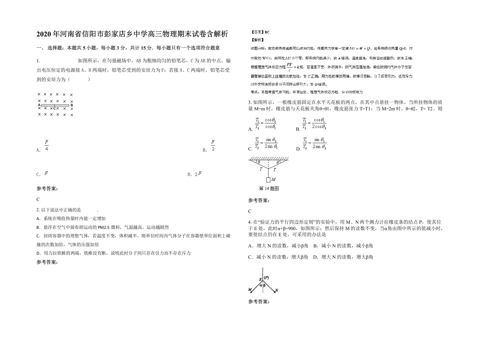 2020年河南省信阳市彭家店乡中学高三物理期末试卷含解析