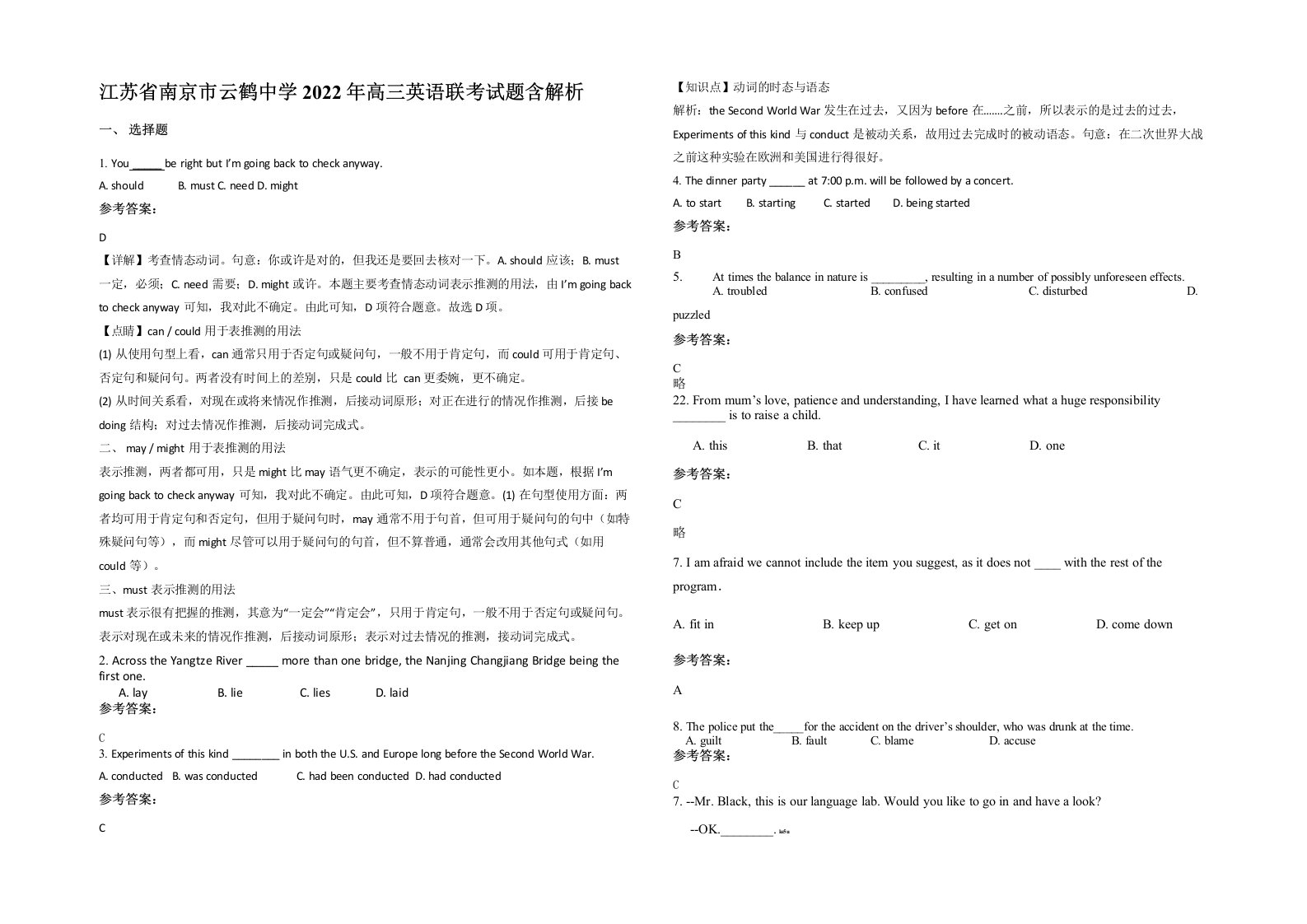 江苏省南京市云鹤中学2022年高三英语联考试题含解析