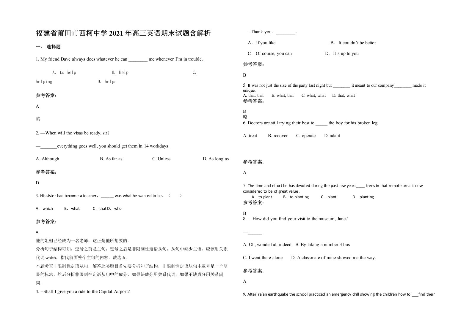 福建省莆田市西柯中学2021年高三英语期末试题含解析