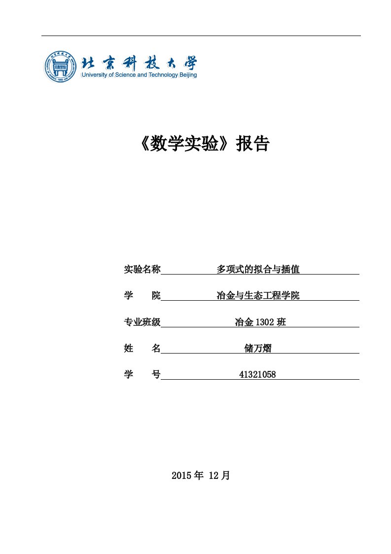 第五次数学实验报告