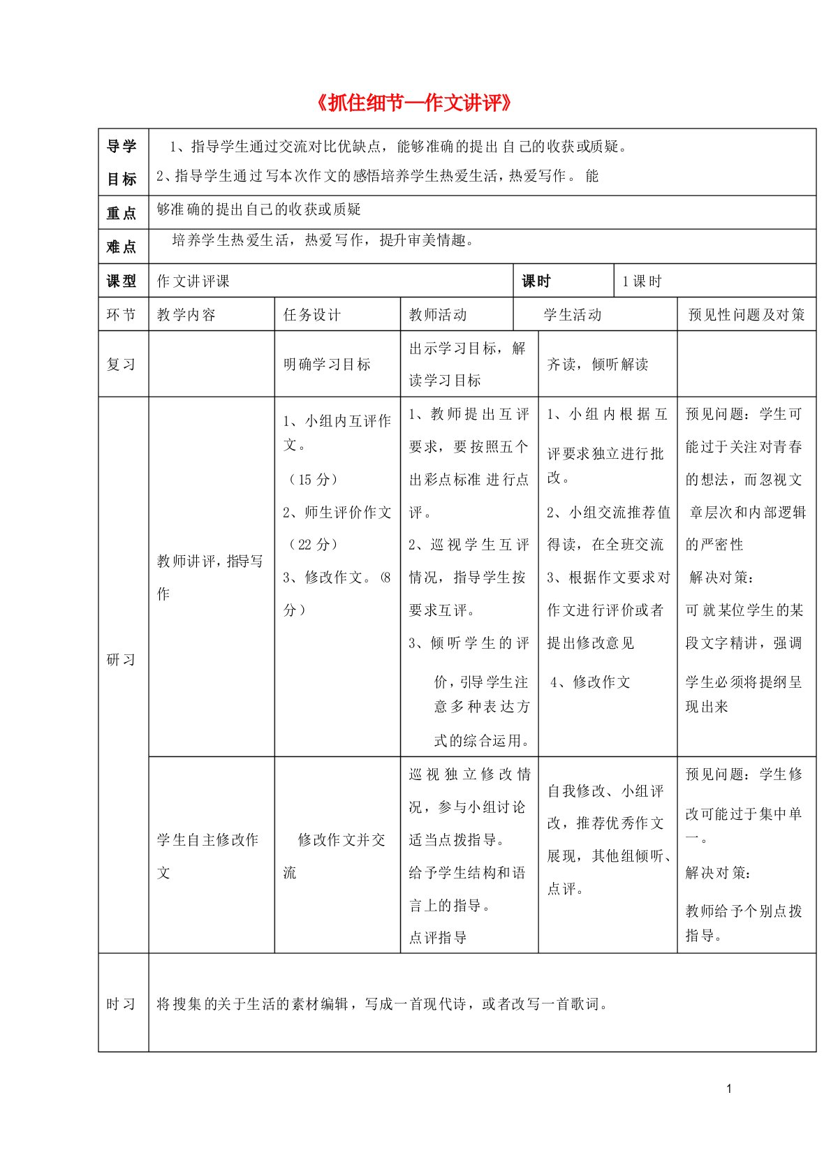 吉林省通化市七年级语文下册第三单元作文讲评《抓住细节》导学案教案