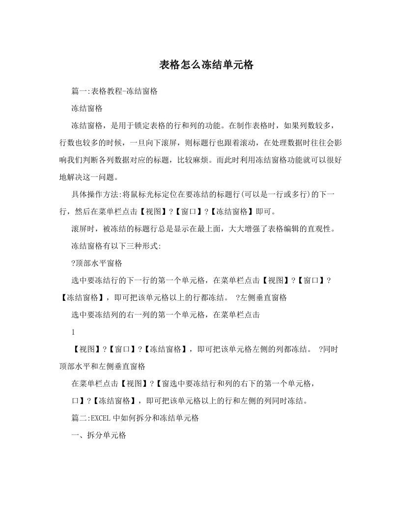 表格怎么冻结单元格