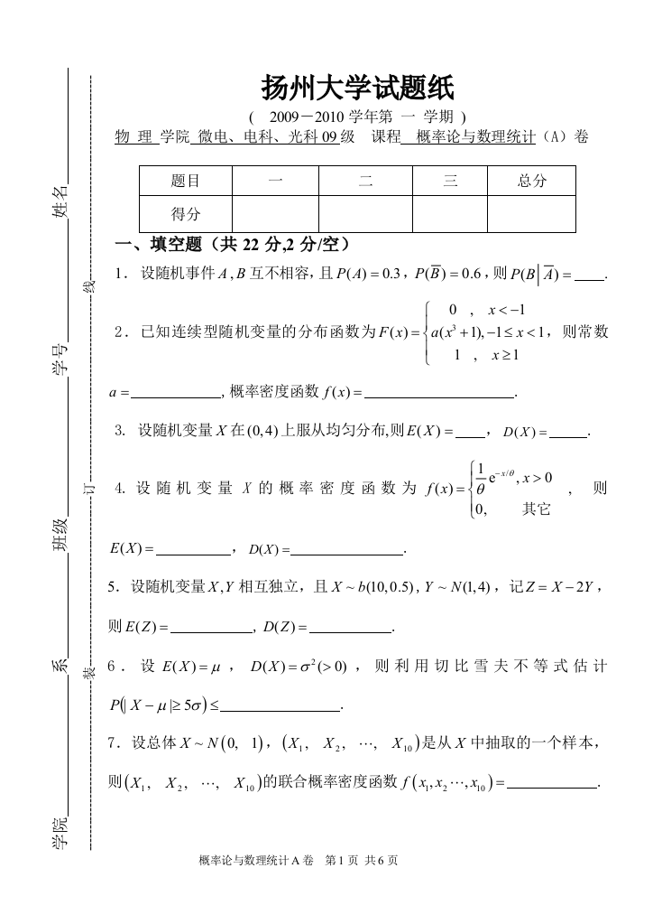 概率论期末试卷A及答案