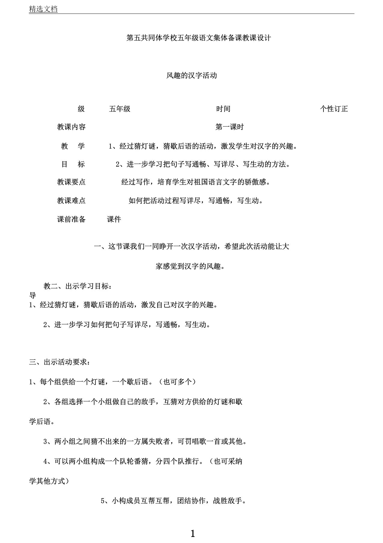 IASK人教版小学语文五年级上册《口语交际习作四习作》教案23