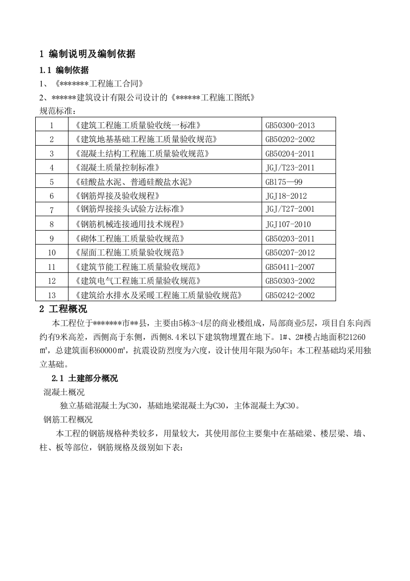 检验批划分及检验试验方案编制