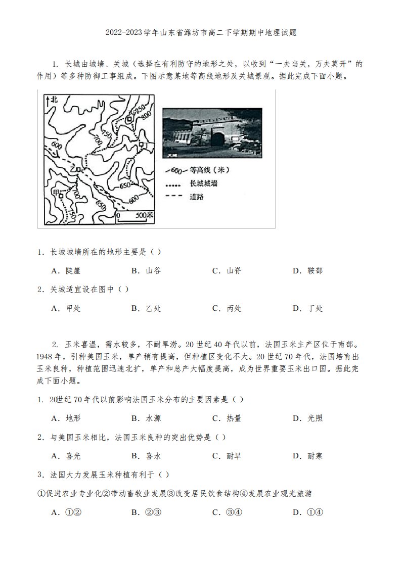 2022-2023学年山东省潍坊市高二下学期期中地理试题