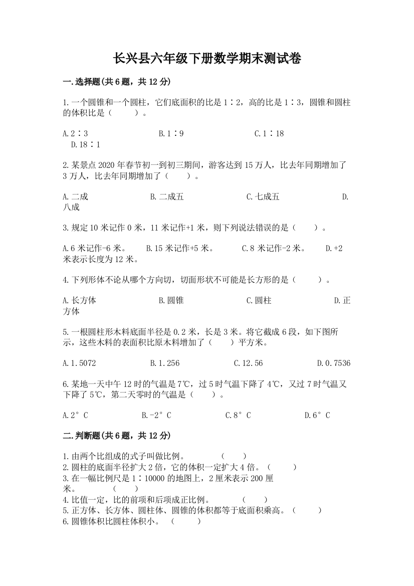 长兴县六年级下册数学期末测试卷带答案