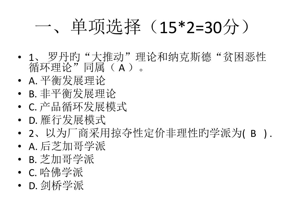 产业经济学期中测试PPT课件一等奖新名师优质课获奖比赛公开课