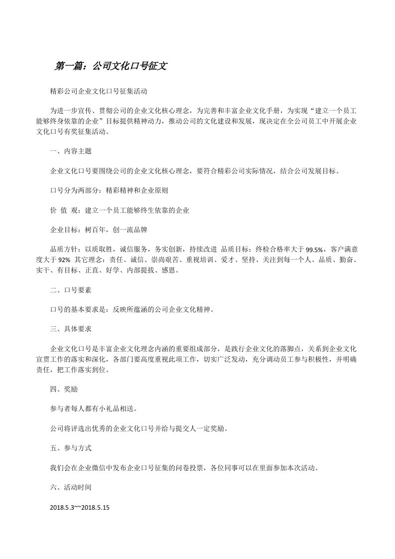 公司文化口号征文（共5篇）[修改版]