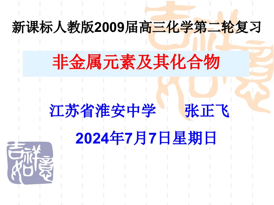 高考专题复习课件非金属单质及其化合物