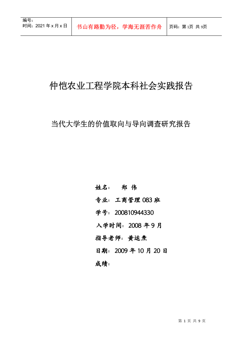 当代大学生的价值取向与导向