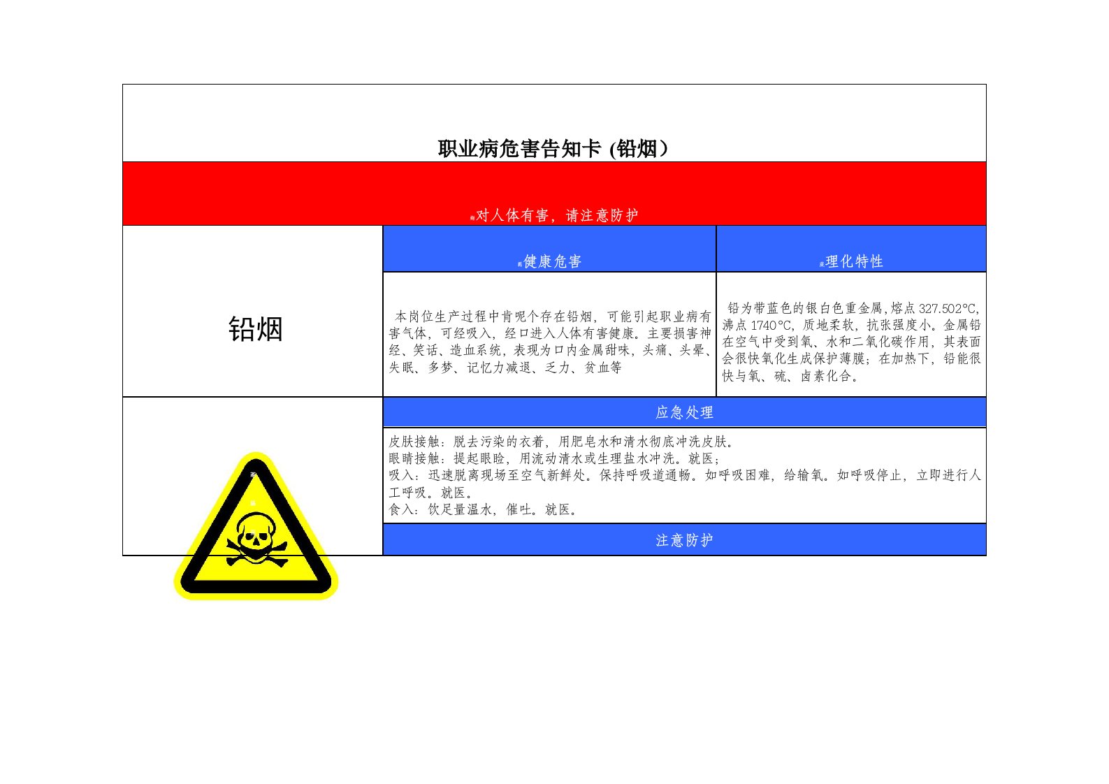 铅烟职业病危害告知卡