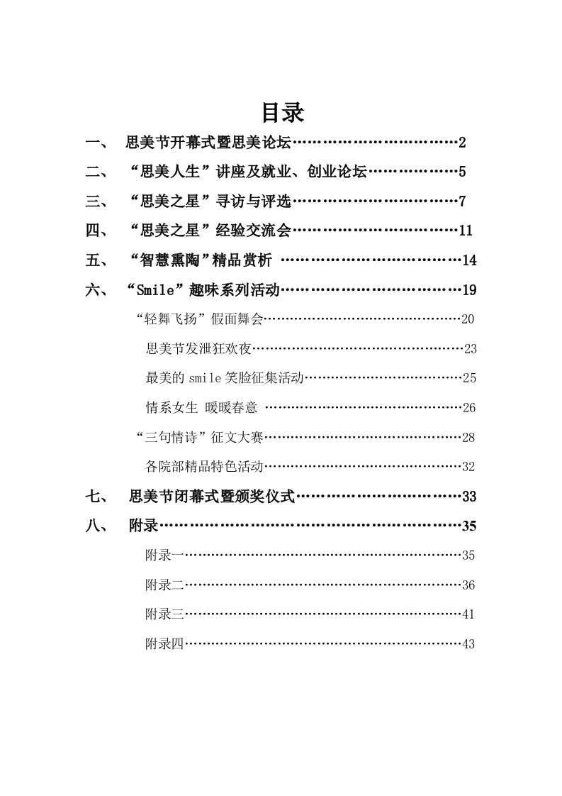 策划方案-第12届中国石油大学华东思美节策划