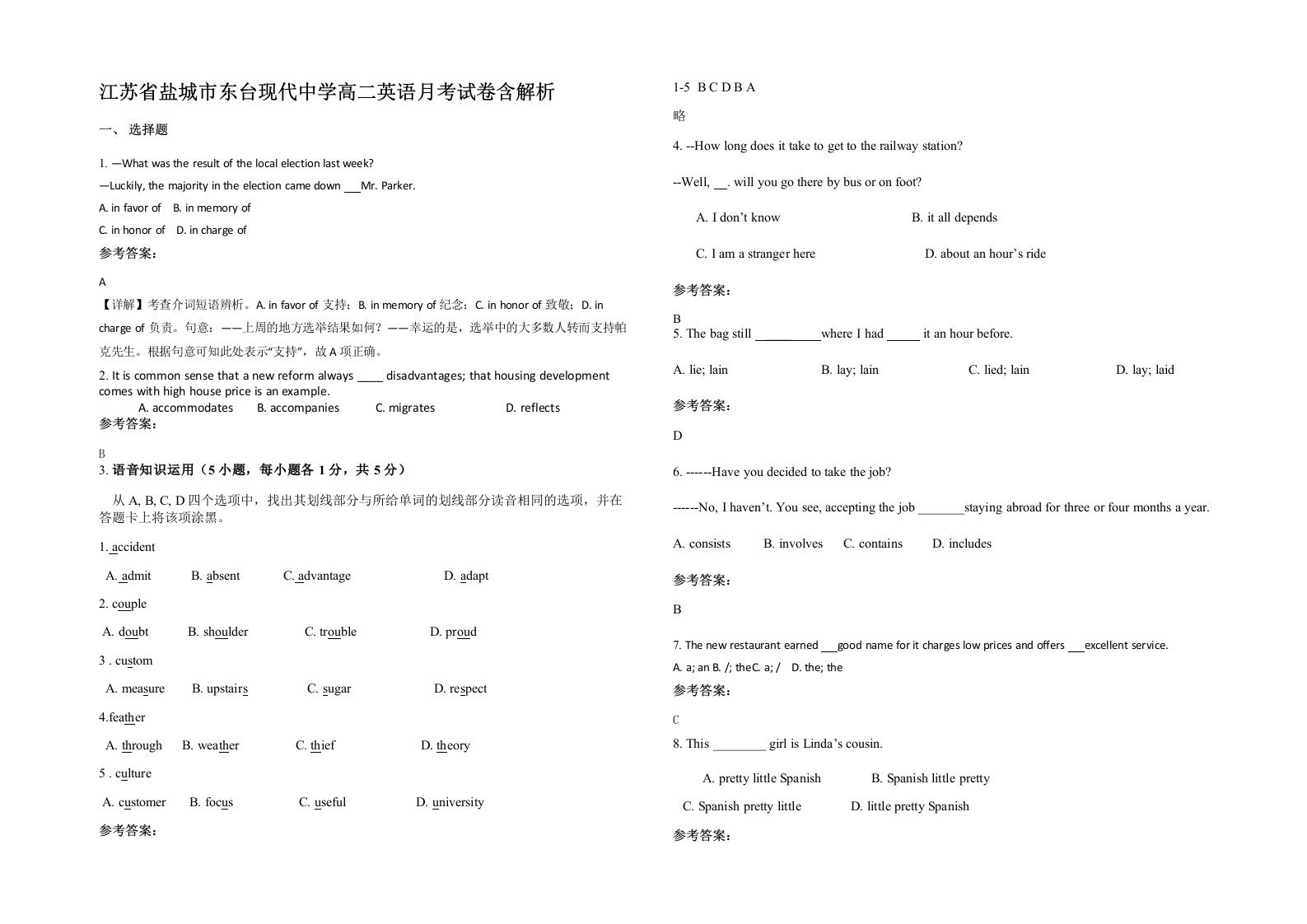 江苏省盐城市东台现代中学高二英语月考试卷含解析