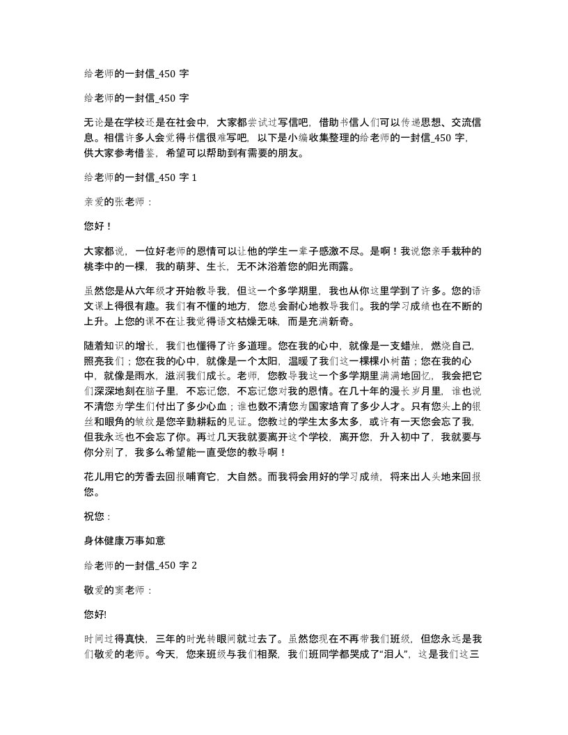 给老师的一封信_450字