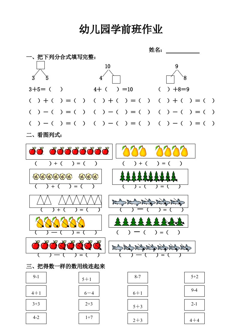 幼儿园学前班数学作业