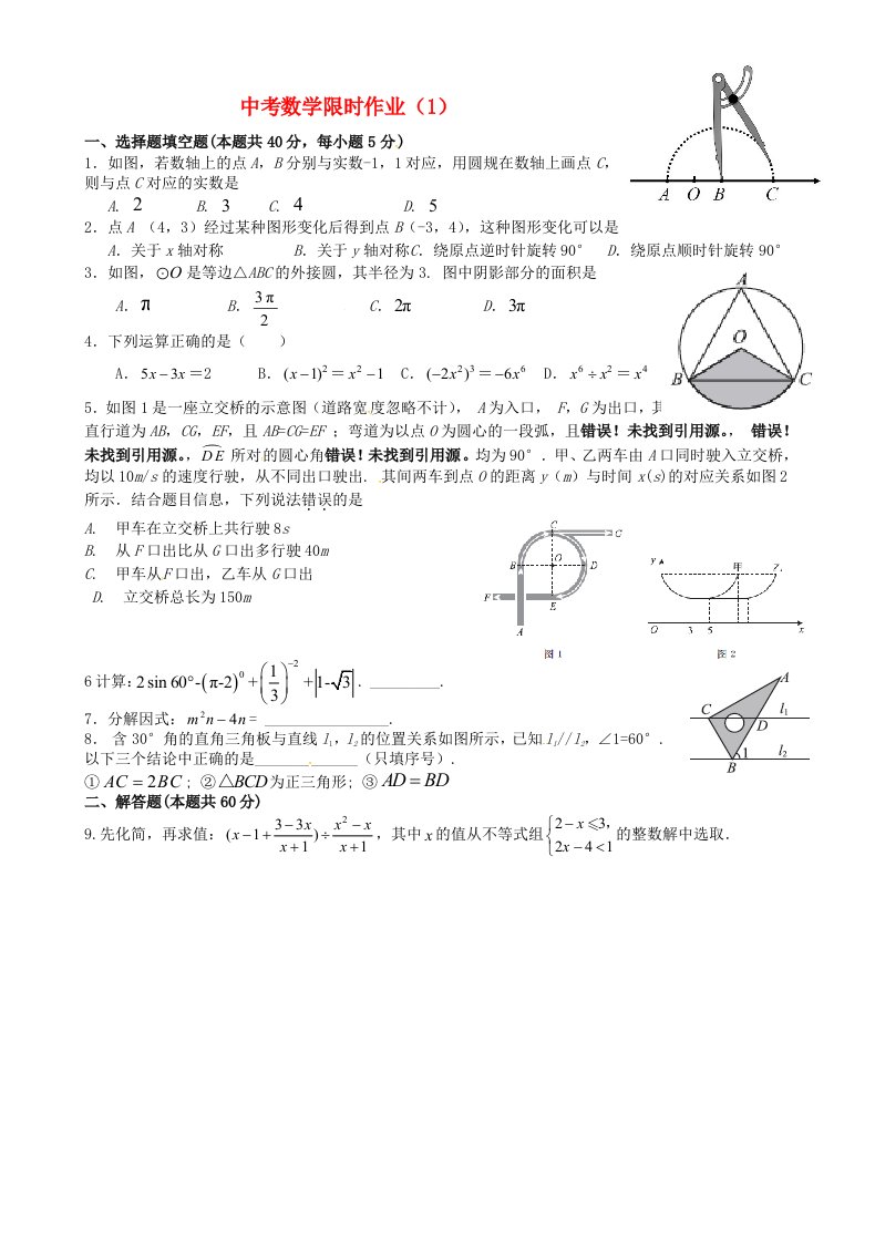 内蒙古鄂尔多斯康巴什新区2017届中考数学一轮复习限时作业1无答案