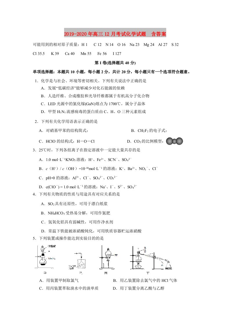 2019-2020年高三12月考试化学试题