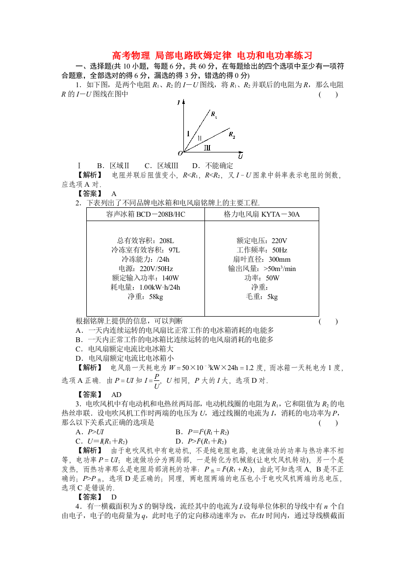 高考物理部分电路欧姆定律电功和电功率练习