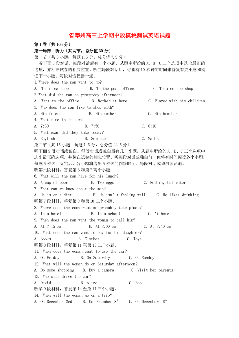 （整理版高中英语）莘州高三上学期中段模块测试英语试题