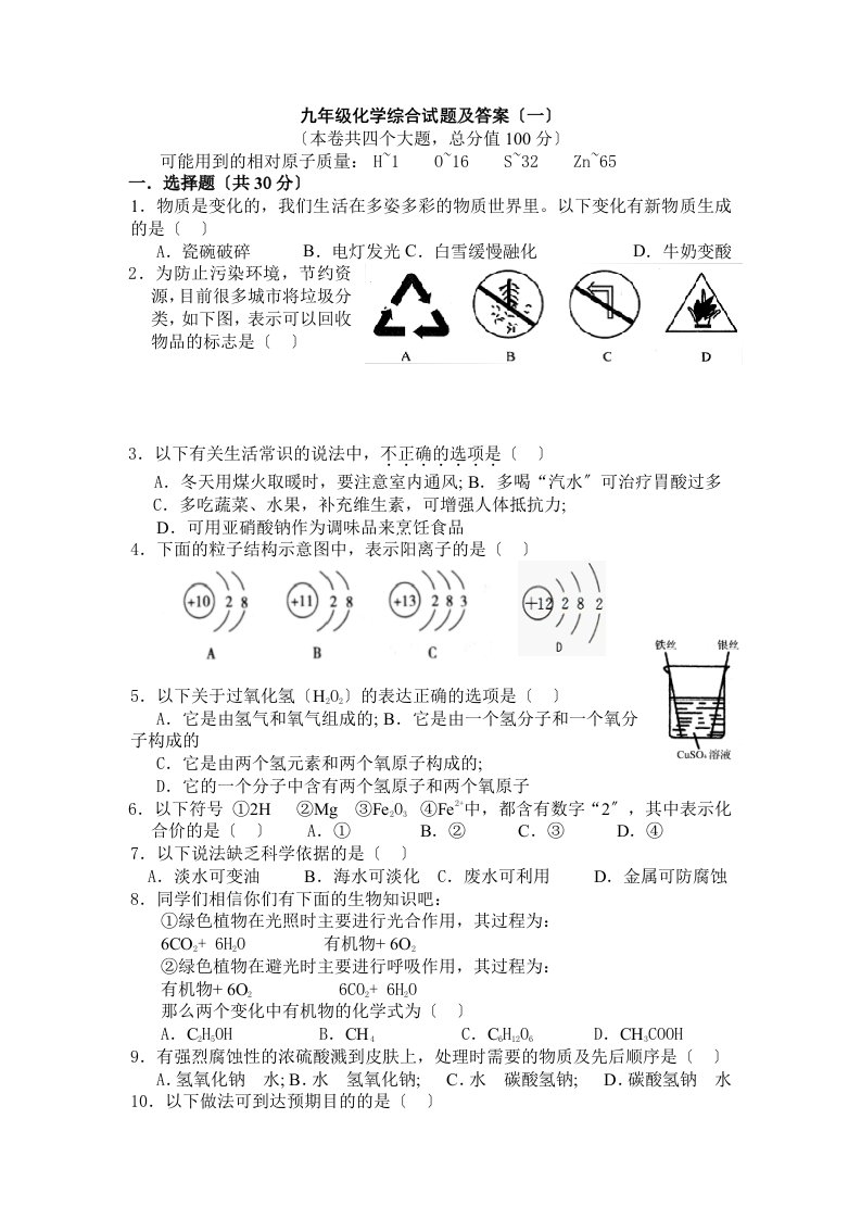 九年级化学综合试题及答案1