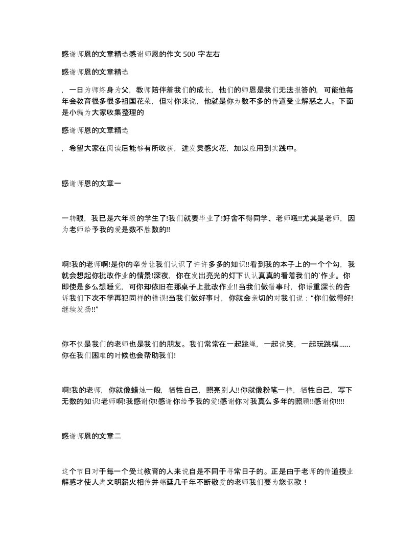 感谢师恩的文章精选感谢师恩的作文500字左右