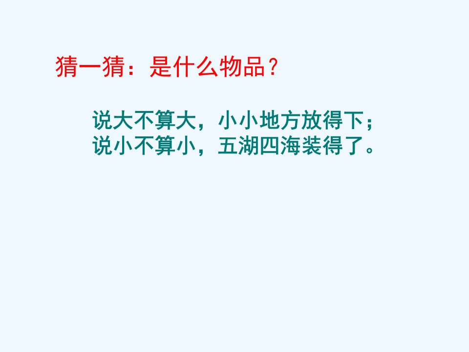 数学人教版六年级下册比例尺的认识