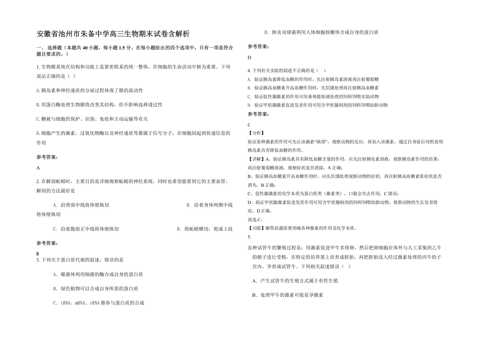 安徽省池州市朱备中学高三生物期末试卷含解析